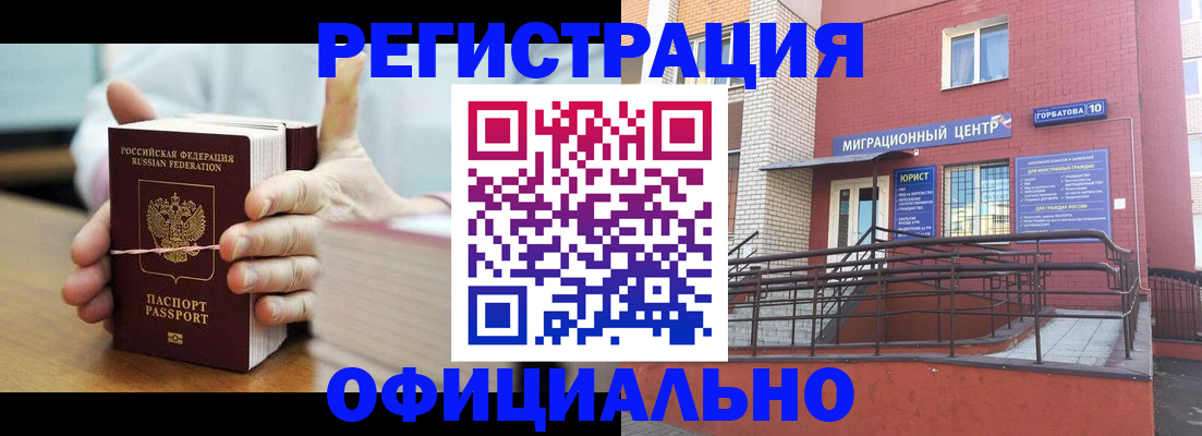 временная регистрация для школы в Советской Гавани