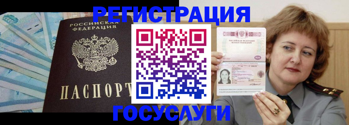 временная регистрация для всех в Советской Гавани
