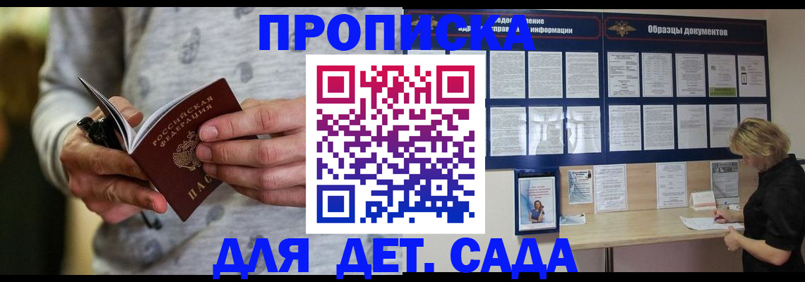 прописка для военкомата в Советской Гавани