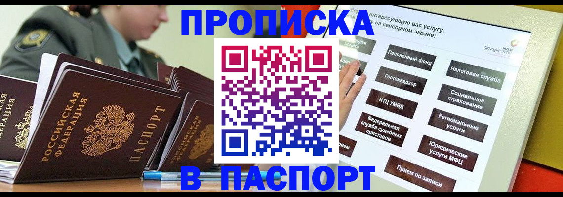 прописка регистрация в Советской Гавани