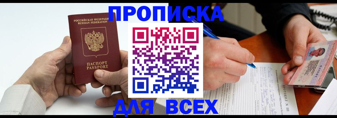 временная регистрация купить в Советской Гавани