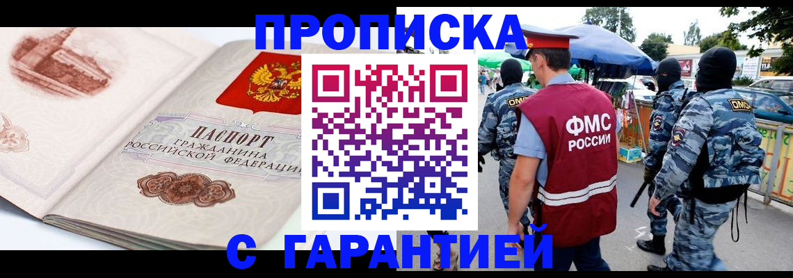 прописка паспорт в Советской Гавани
