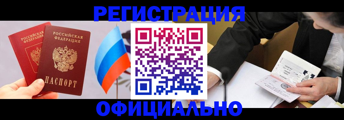 миграционный учет в Советской Гавани