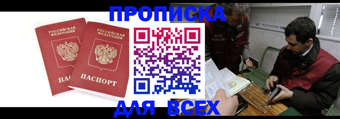 временная регистрация для всех в Советской Гавани