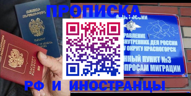 временная регистрация в Советской Гавани