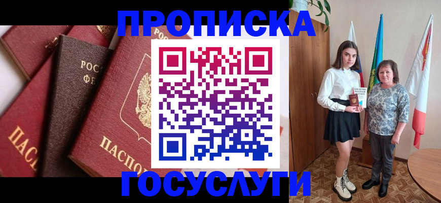 прописка ребенка в Советской Гавани