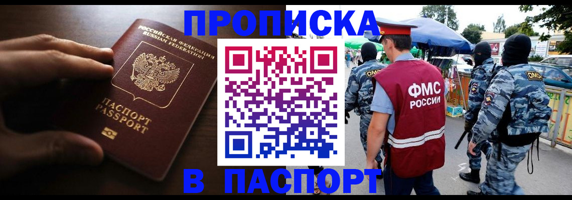 пропишу в квартире в Советской Гавани