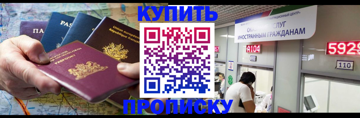 прописка гарантия в Советской Гавани